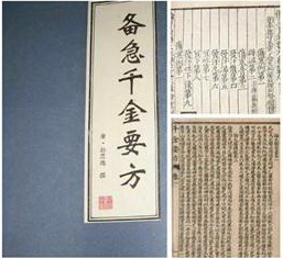 Bei Ji Qian Jin Yao Fang:the Invaluable Prescriptions for Emergencies