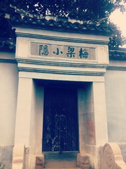 the rebuilt former residence of Xu Shu-wei