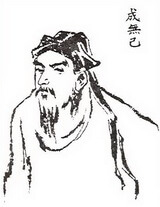 a portrait of 成無己Chéng Wújǐ