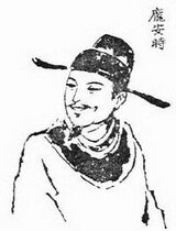 a portrait of 龐安時Páng ānshí