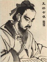 a portrait of 王好古Wáng Hǎogǔ