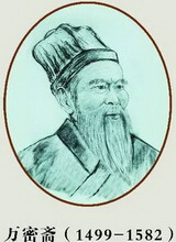 a portrait of 萬全Wàn Quán