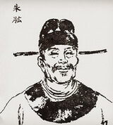 朱肱Zhū Gōng