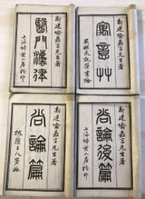 block-printed edition of works by Yu Chang